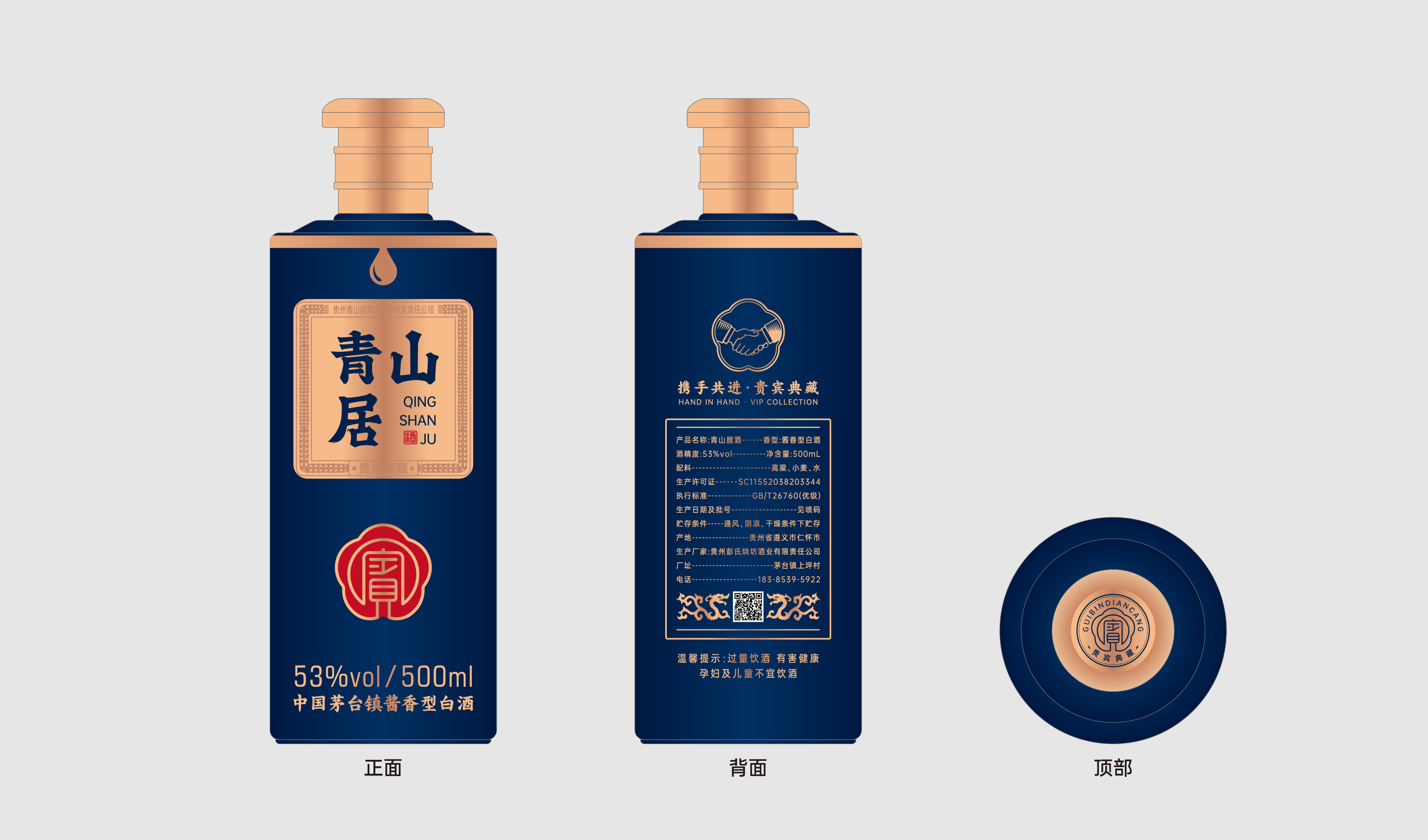 商务接待 蓝色系 白酒包装 平面文件